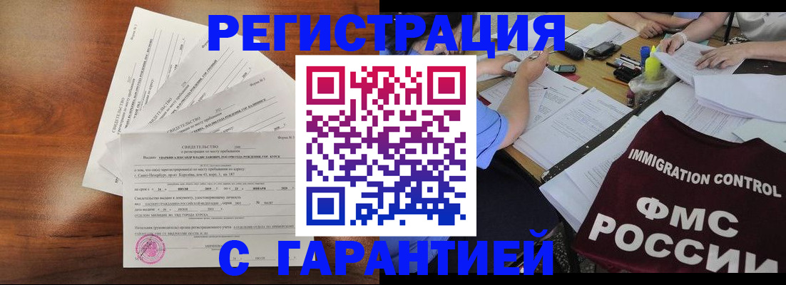 прописка поиск в Новом Осколе