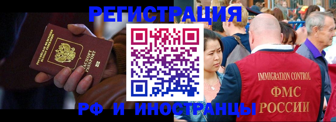 прописка 2025 в Новом Осколе