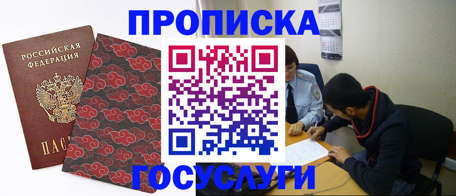 временная регистрация купить в Новом Осколе