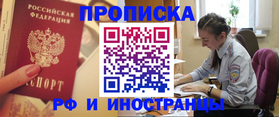 купить прописку в Новом Осколе