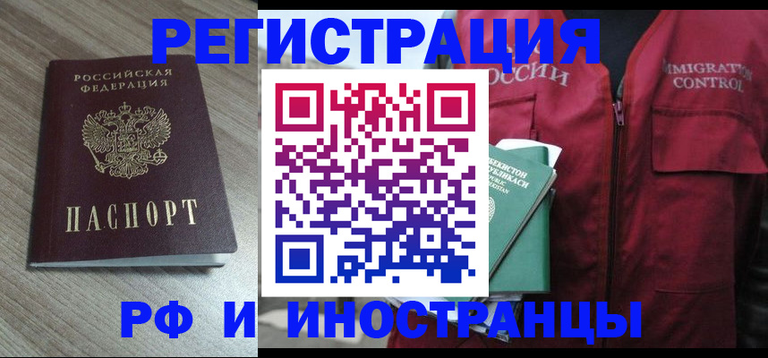 временная регистрация купить в Новом Осколе