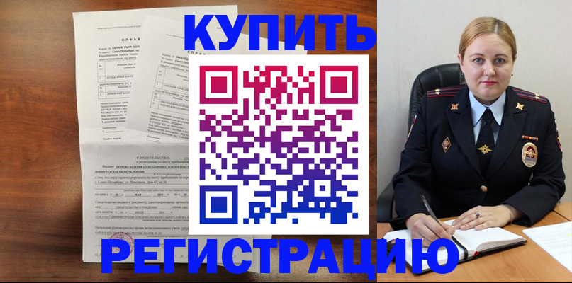 купить прописку в Новом Осколе