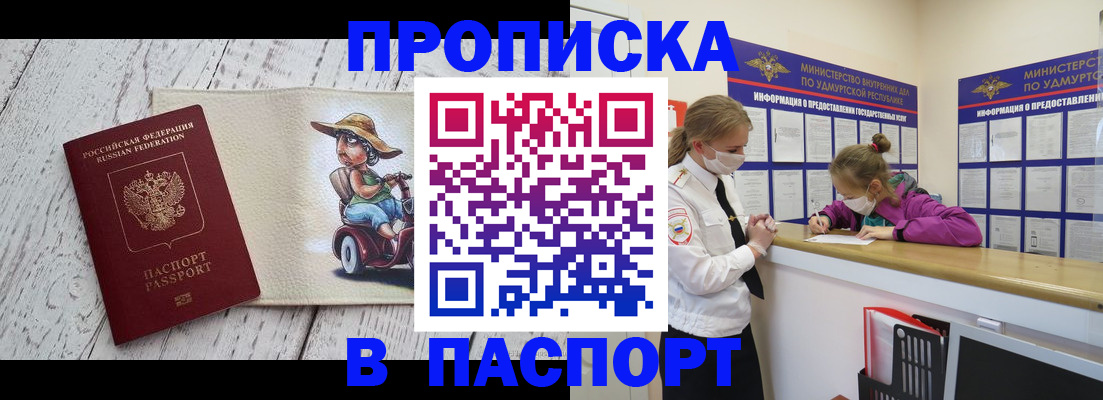 прописка ребенка в Новом Осколе
